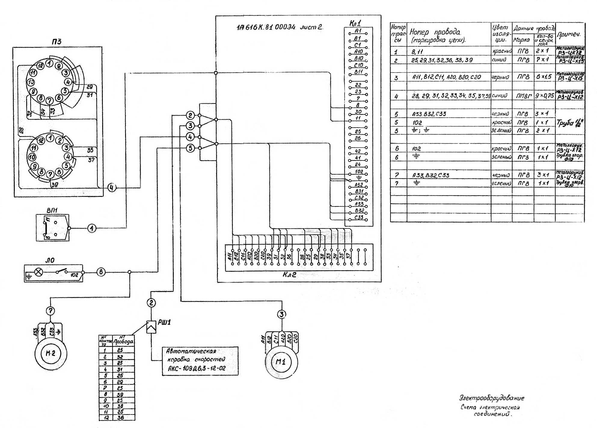 Схема з'єднань токарно-гвинторізного верстата 1А616К Схема з'єднань токарно-гвинторізного верстата 1А616К